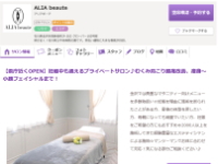 エステティシャン