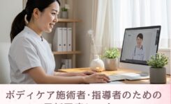 医師に学ぶセラピスト向け医療セミナー