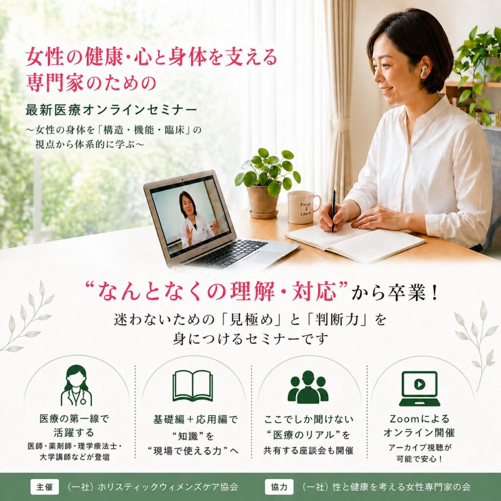 オンライン最新医療セミナー2026