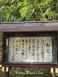 坂村真民・知足